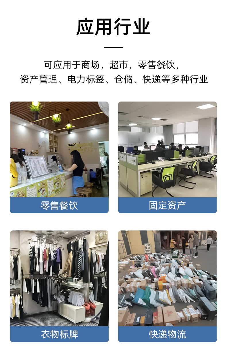 MS-LB400應(yīng)用于商場，超市，零售餐飲，資產(chǎn)管理，電力標(biāo)簽，倉儲(chǔ)、快遞物流行業(yè)