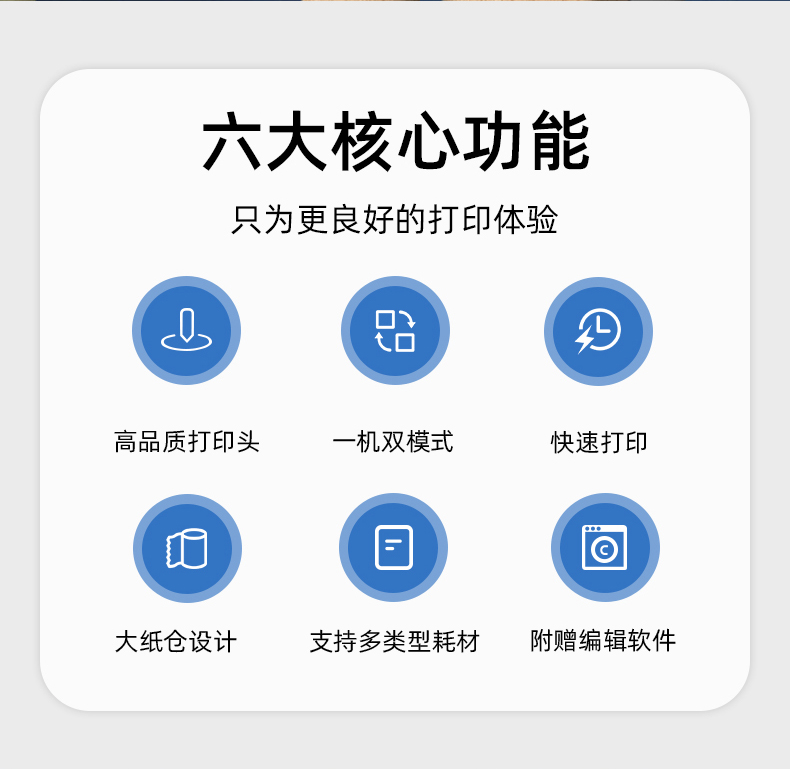 MS-LB400具有大紙卷，專用打印編輯軟件，打印速度快，高品質(zhì)的打印頭